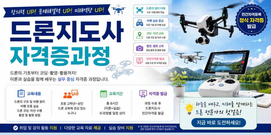 드론지도사1급 1기