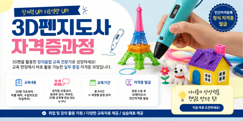 3D펜지도사-일반 1기